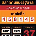 ที่ตรวจหวย